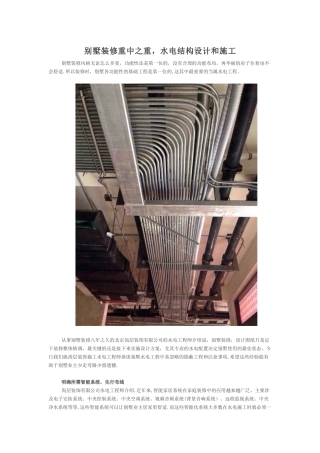 别墅装修重中之重-水电结构设计和施工