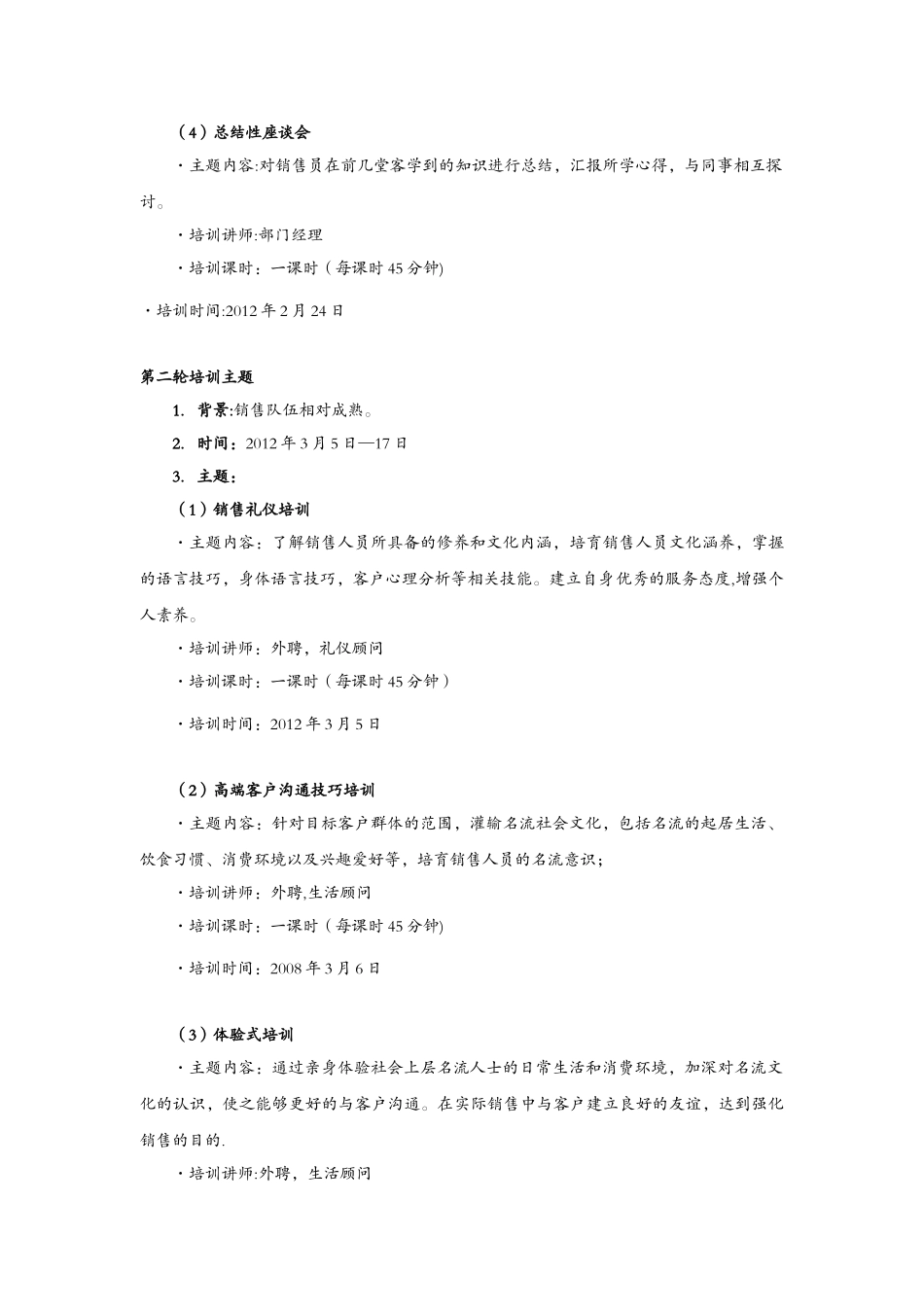 别墅豪宅销售人员培训计划_第3页