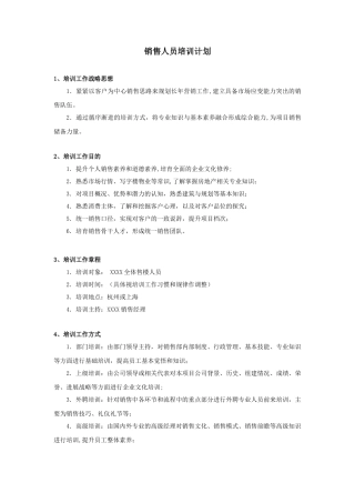 别墅豪宅销售人员培训计划