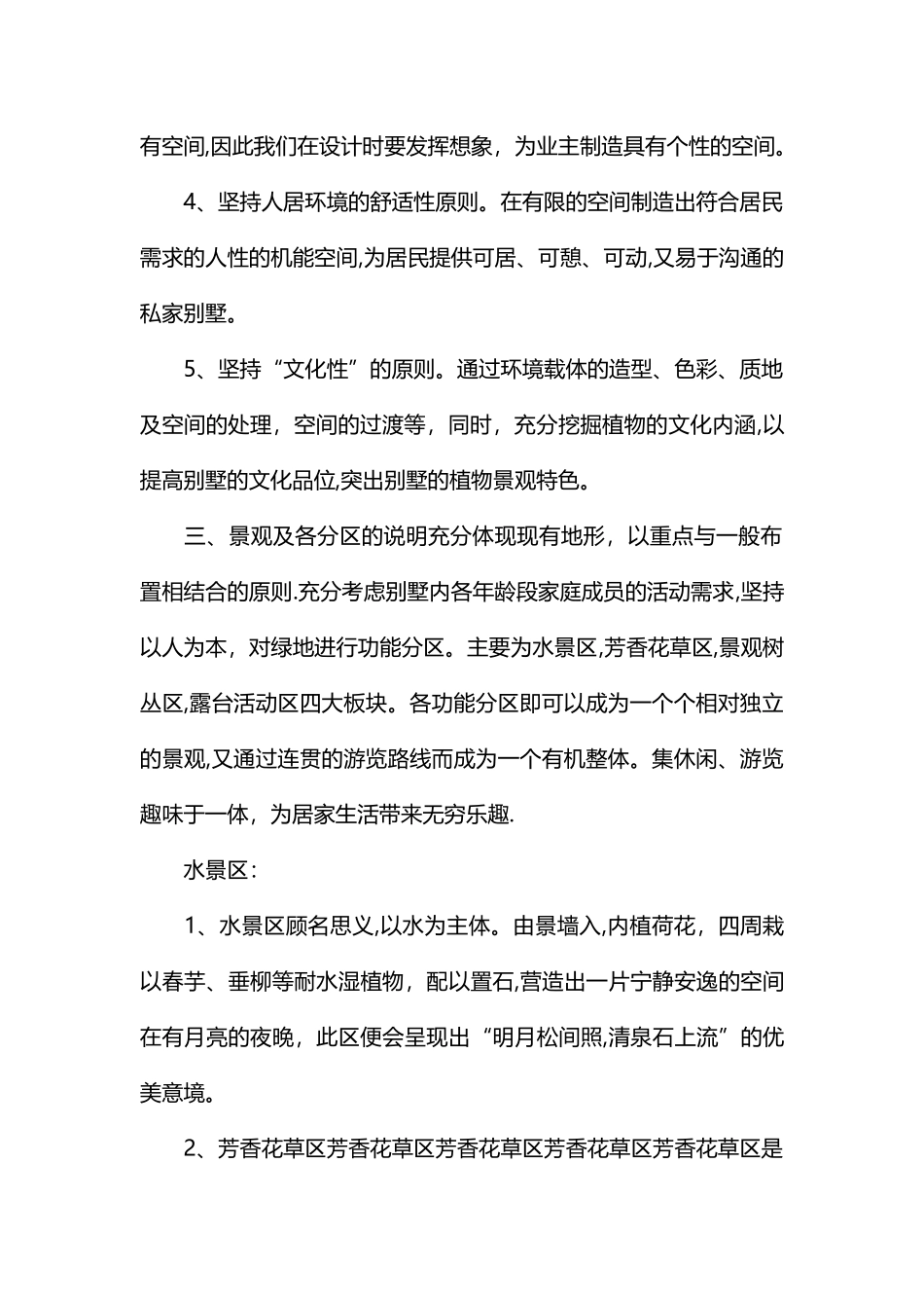 别墅设计说明范文_第2页