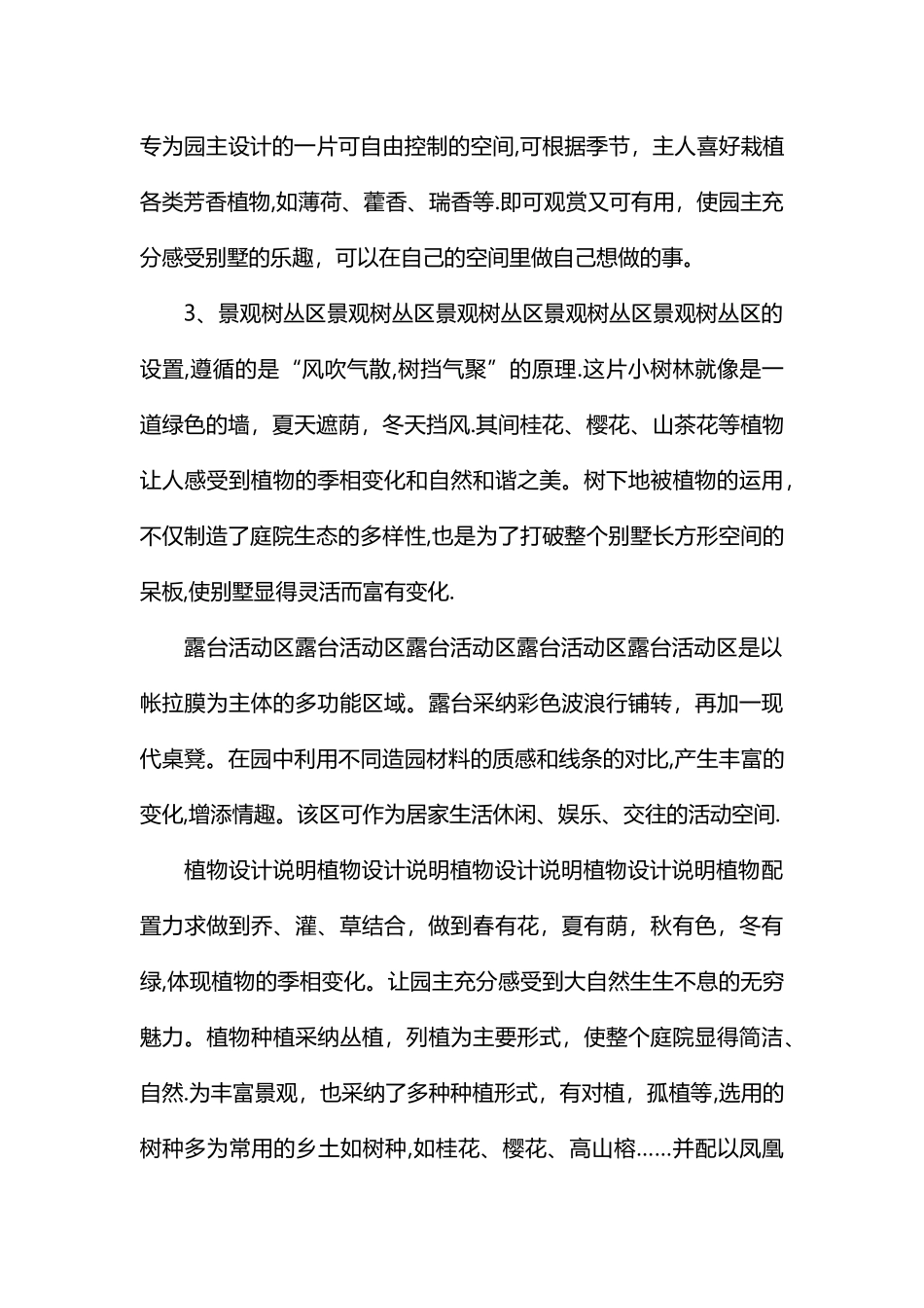 别墅设计说明范文_第3页