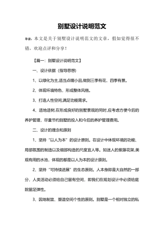 别墅设计说明范文