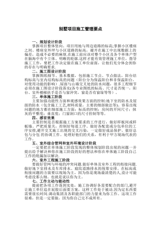 别墅项目注意要点