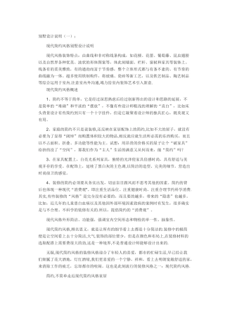 别墅设计说明书