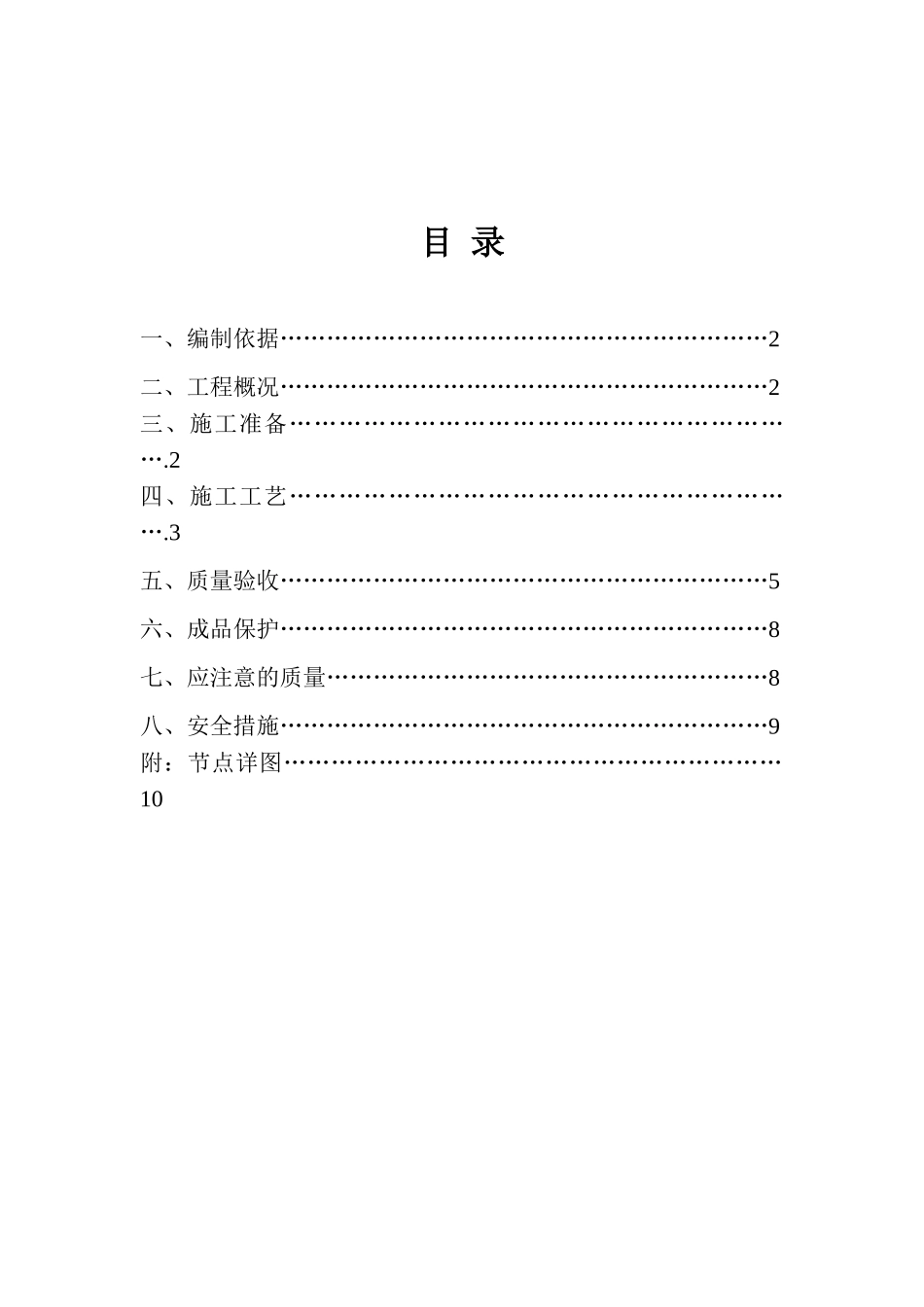 别墅防水施工方案_第1页