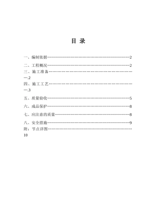 别墅防水施工方案