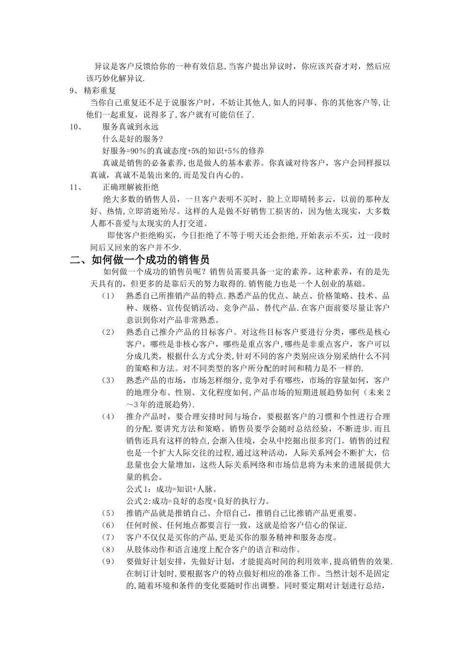 别墅顶级销售技巧_第2页
