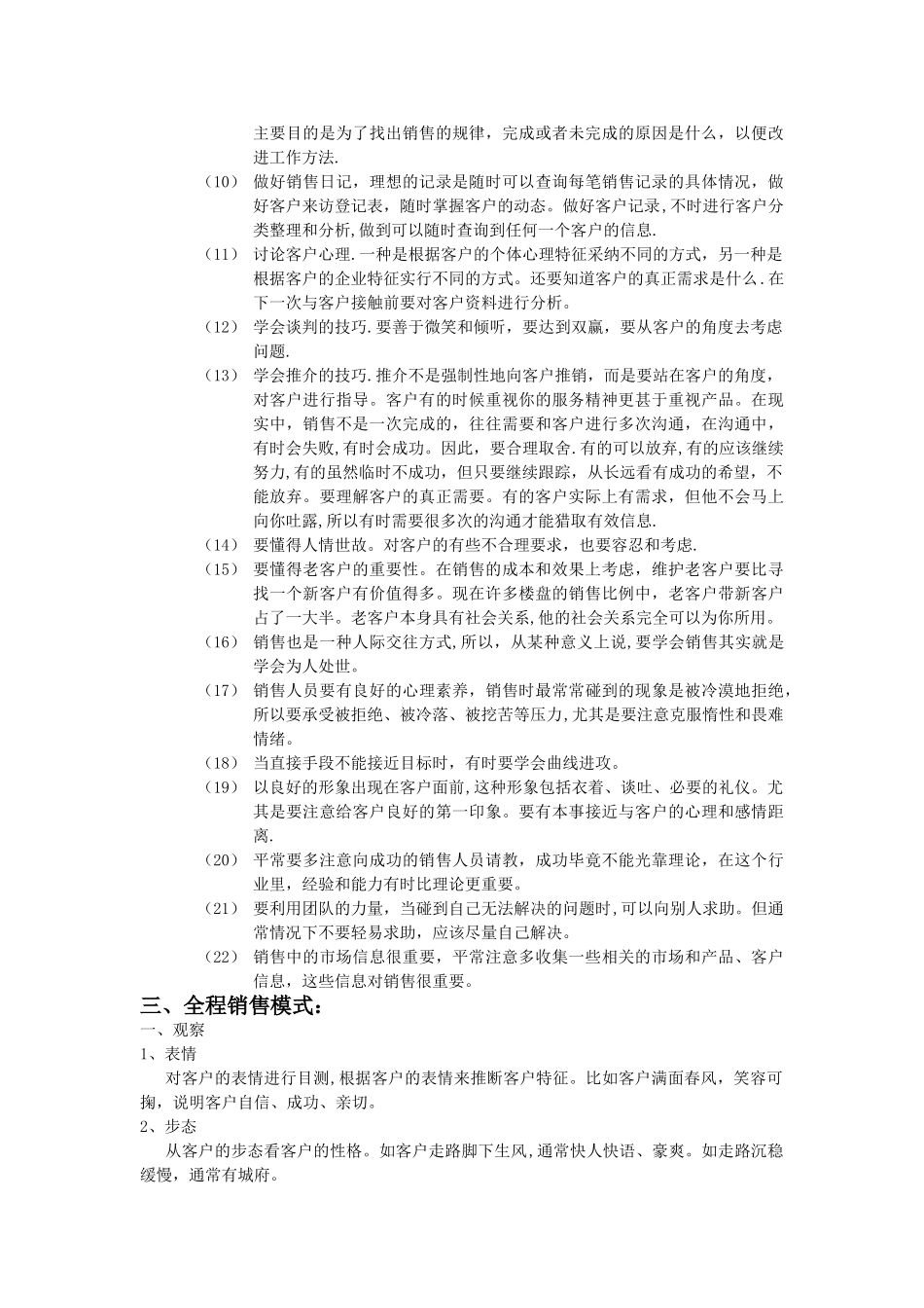 别墅顶级销售技巧_第3页