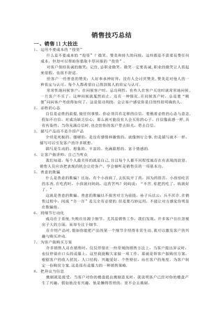 别墅顶级销售技巧