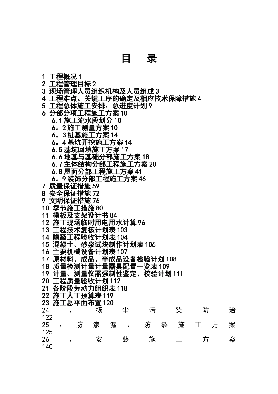 别墅项目施工组织设计_第1页