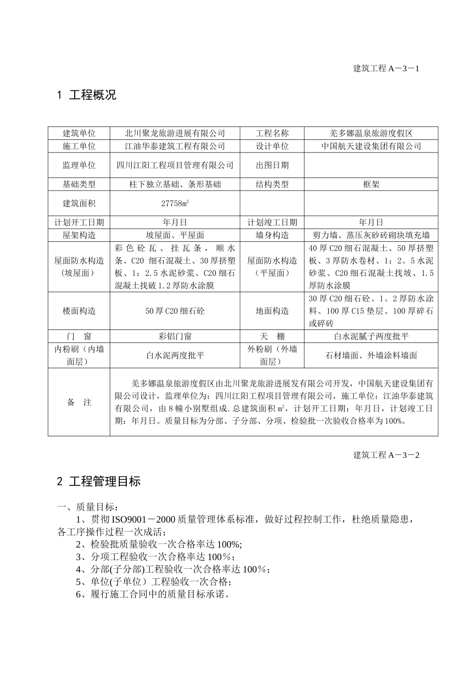 别墅项目施工组织设计_第2页