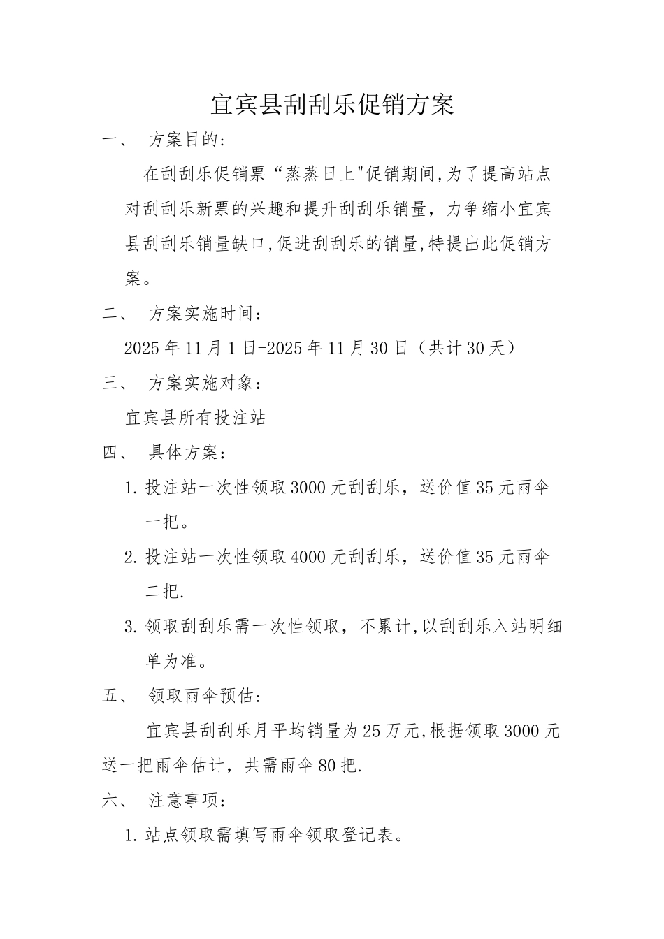 刮刮乐促销方案_第1页