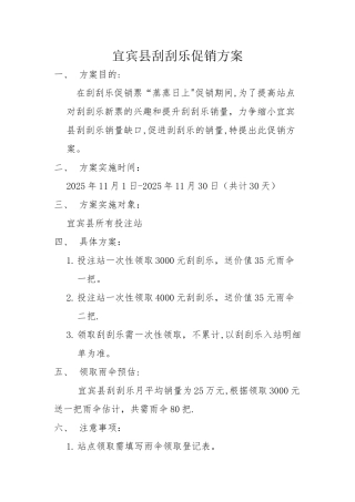 刮刮乐促销方案