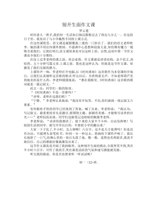 别开生面作文课