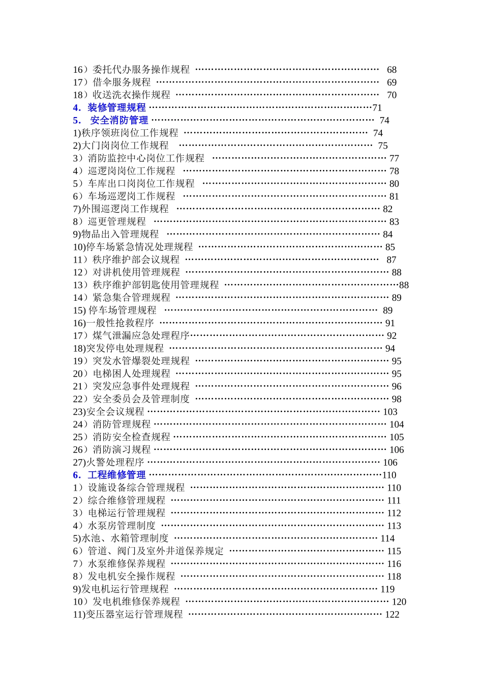 别墅项目物业高端服务方案_第3页