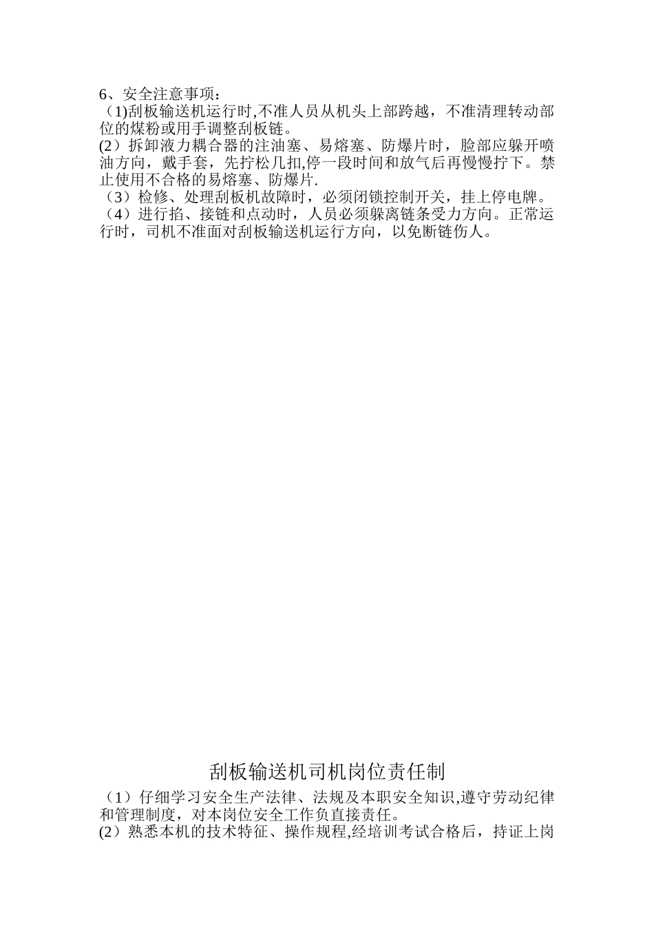 刮板输送机安全操作规程_第2页