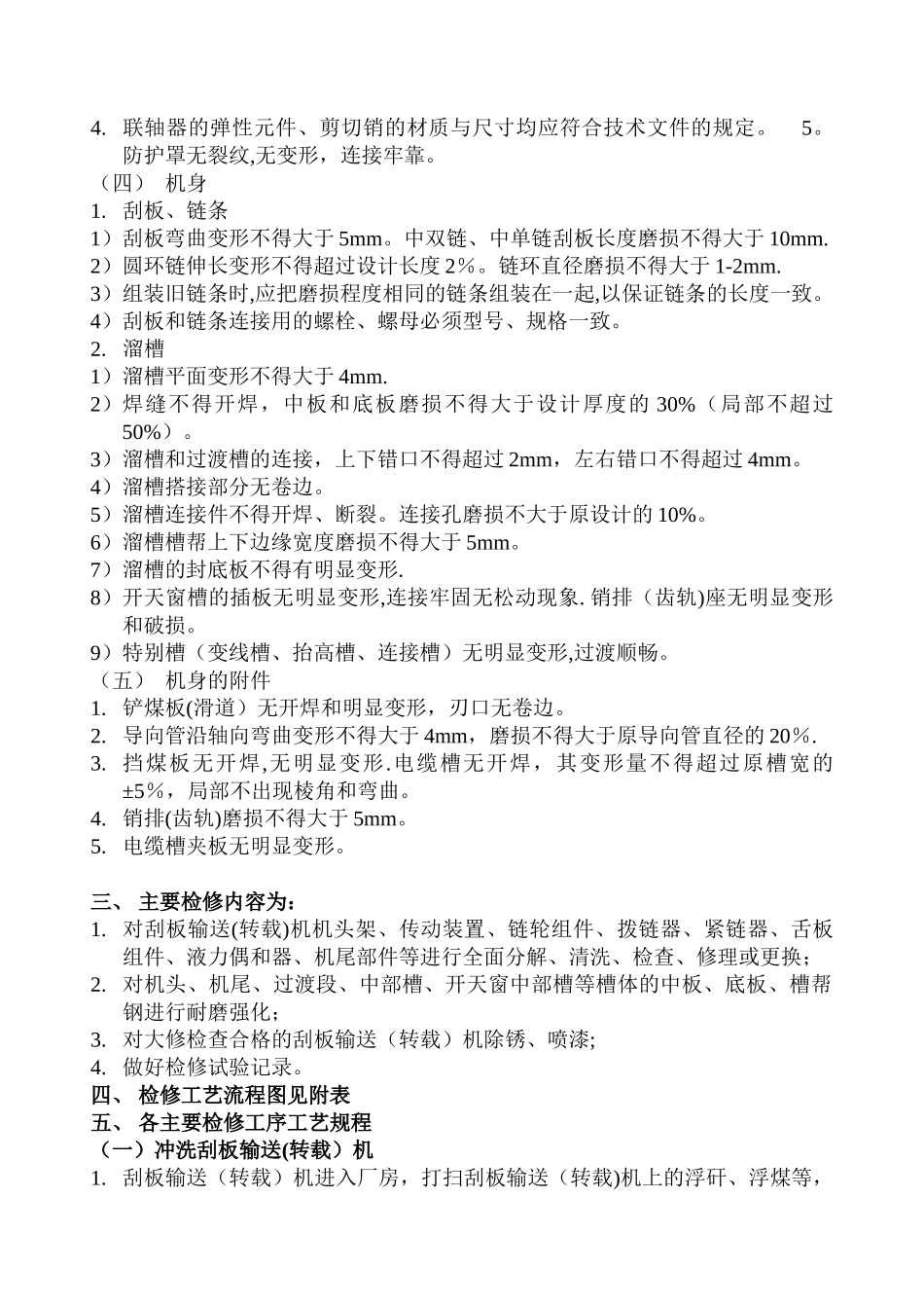 刮板输送机检修工艺及工艺流程图_第2页