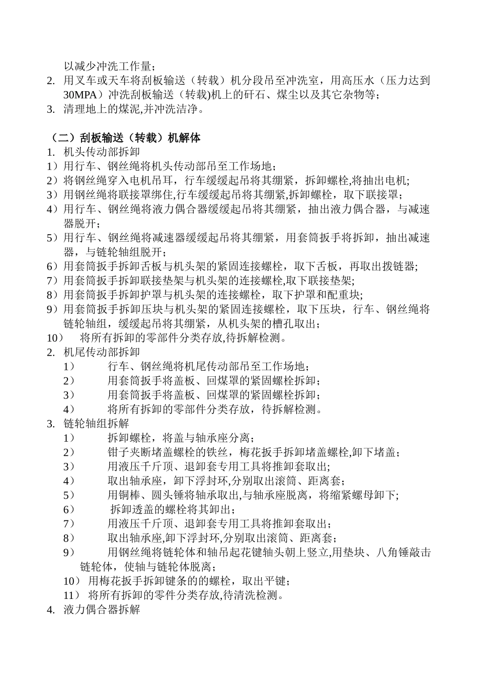 刮板输送机检修工艺及工艺流程图_第3页