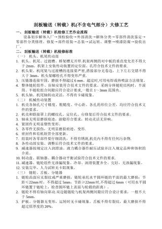 刮板输送机检修工艺及工艺流程图