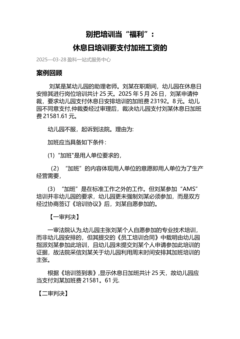 别把培训当“福利”：休息日培训要支付加班工资的_第1页