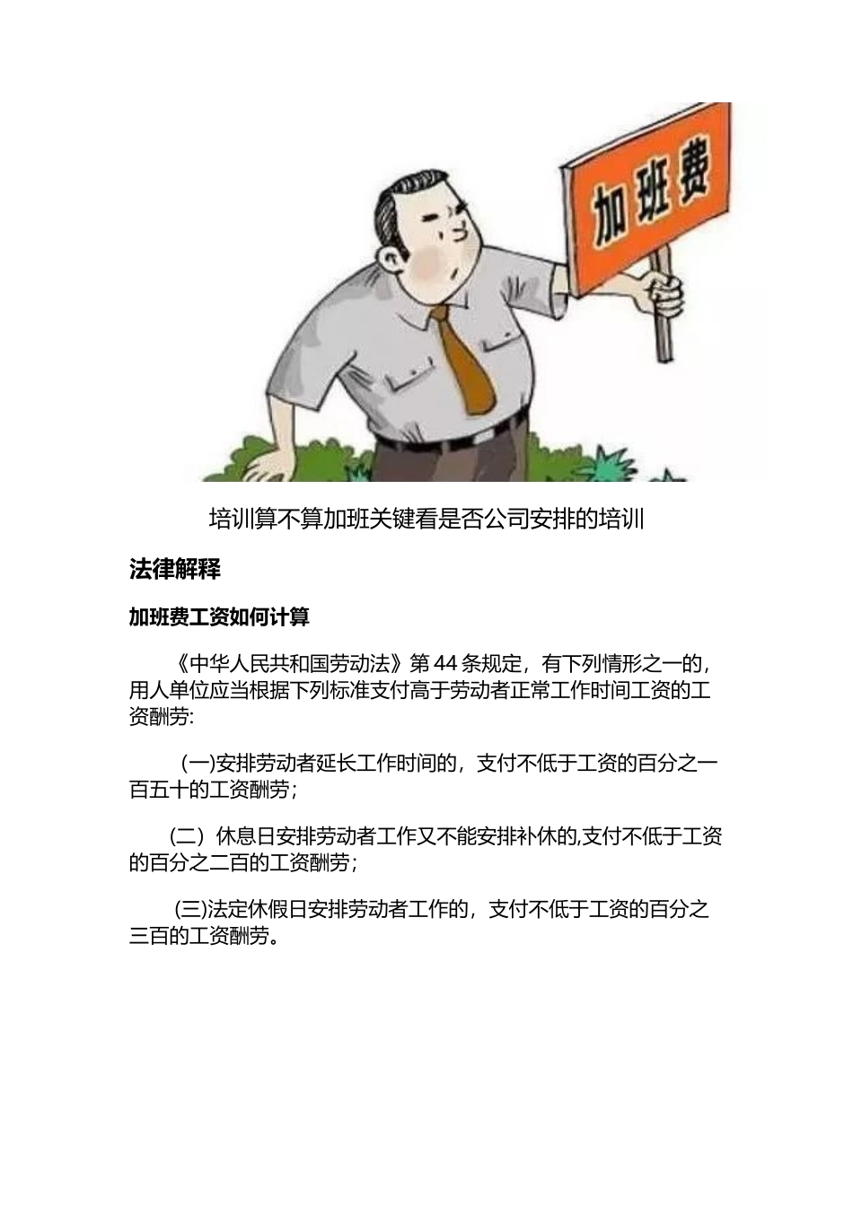 别把培训当“福利”：休息日培训要支付加班工资的_第3页