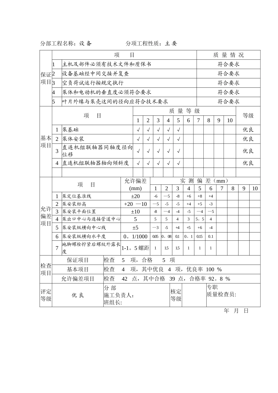 刮泥机分项工程质量检验评定表_第2页