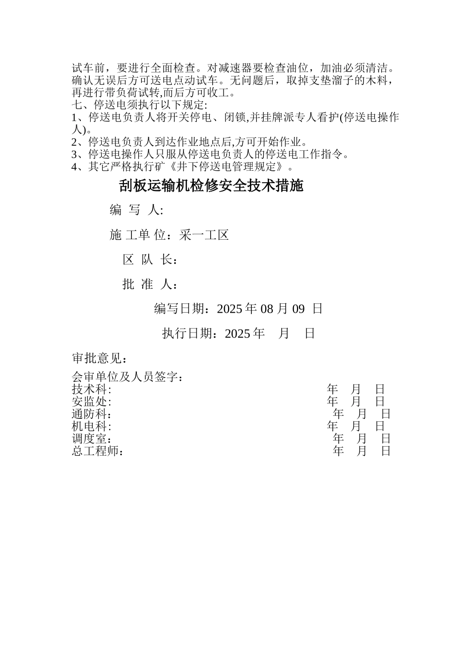 刮板运输机检修安全技术措施_第2页