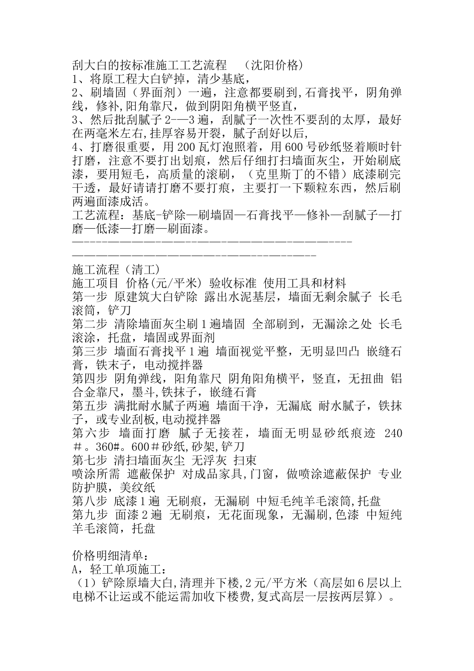刮大白的按标准施工工艺流程_第1页