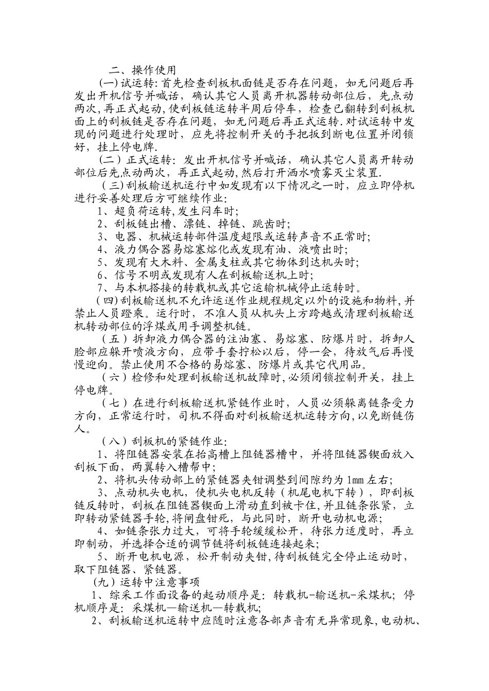 刮板输送机维护保养制度_第2页