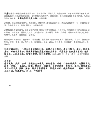 刮痧拔罐宣传资料