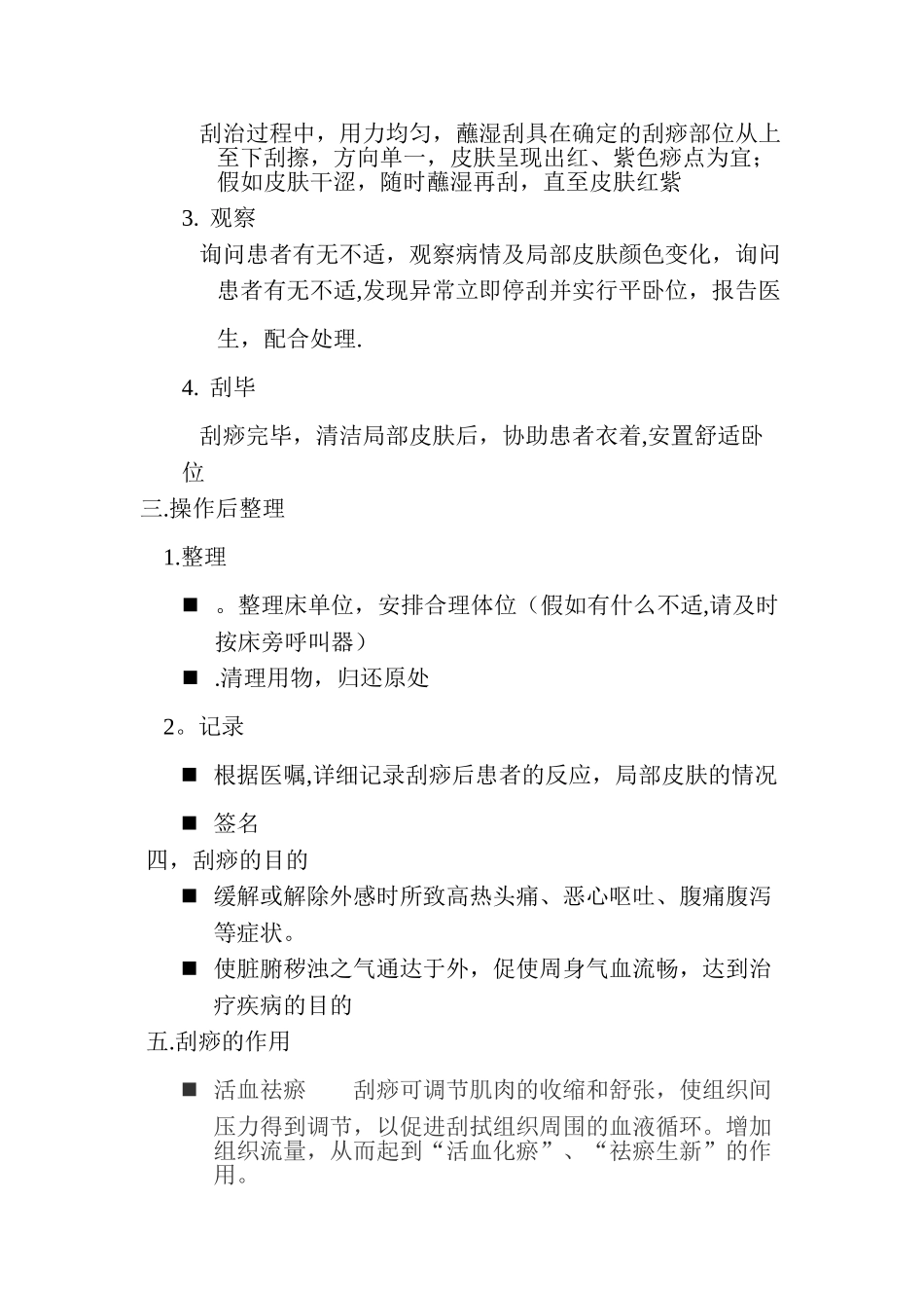 刮痧法操作流程_第2页