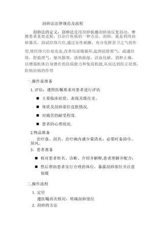 刮痧法操作流程