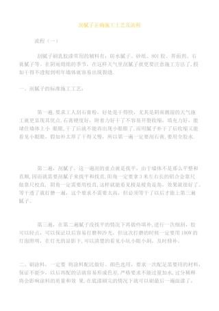 刮腻子正确施工工艺及流程