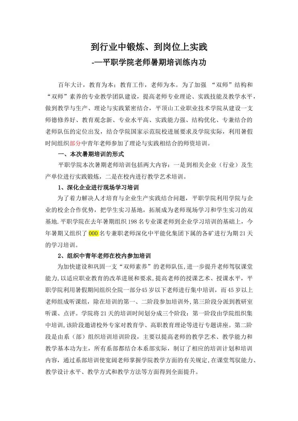 到行业中锻炼到岗位上实践平职学院教师暑期培训练内功_第1页