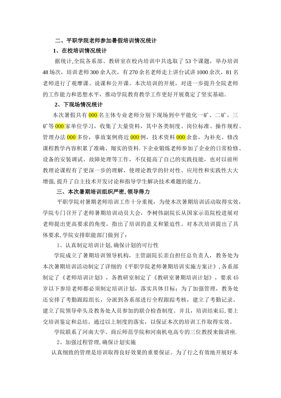 到行业中锻炼到岗位上实践平职学院教师暑期培训练内功_第2页