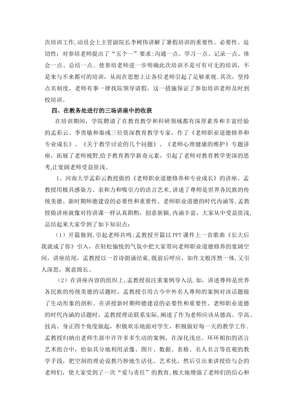 到行业中锻炼到岗位上实践平职学院教师暑期培训练内功_第3页