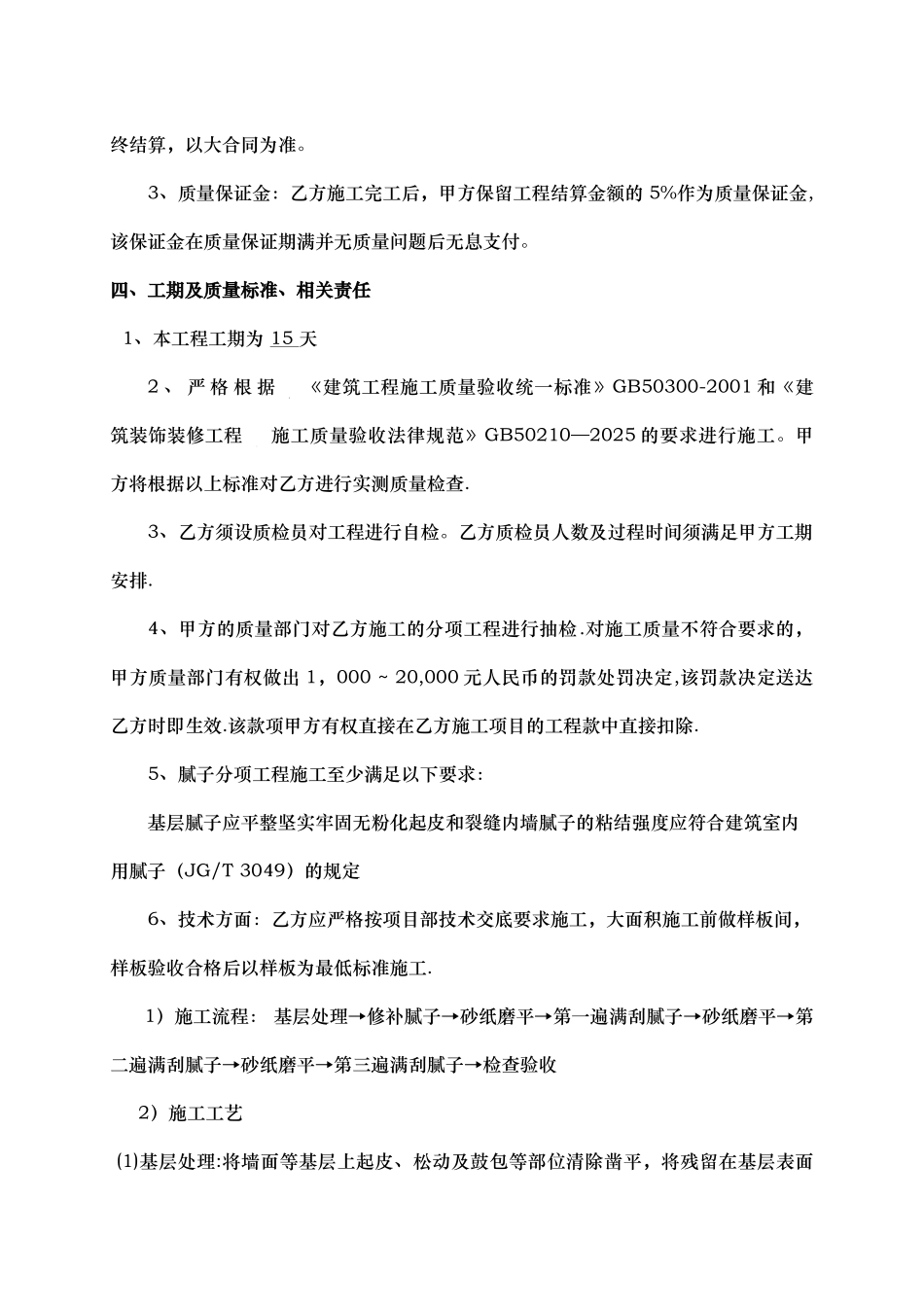 刮腻子分项工程承包合同_第2页