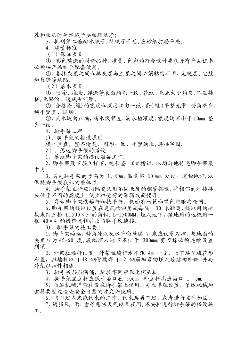 刮腻子粉刷施工方案_第3页