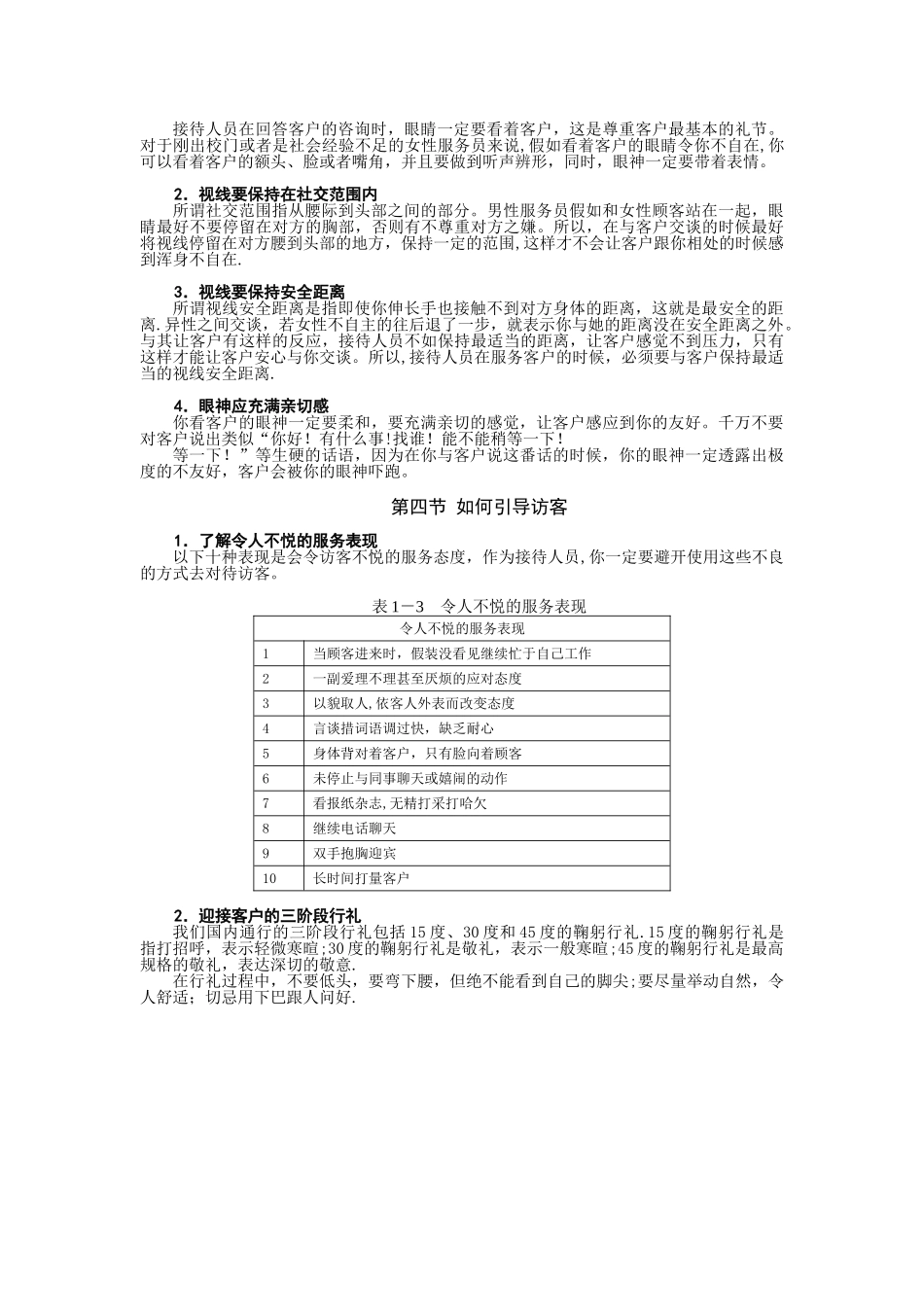 到访客人接待拜访礼仪_第3页