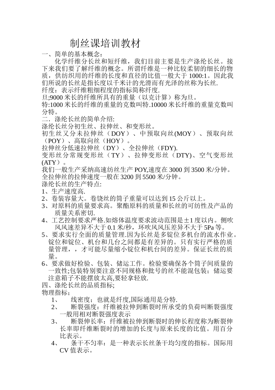 制丝课培训教材_第1页