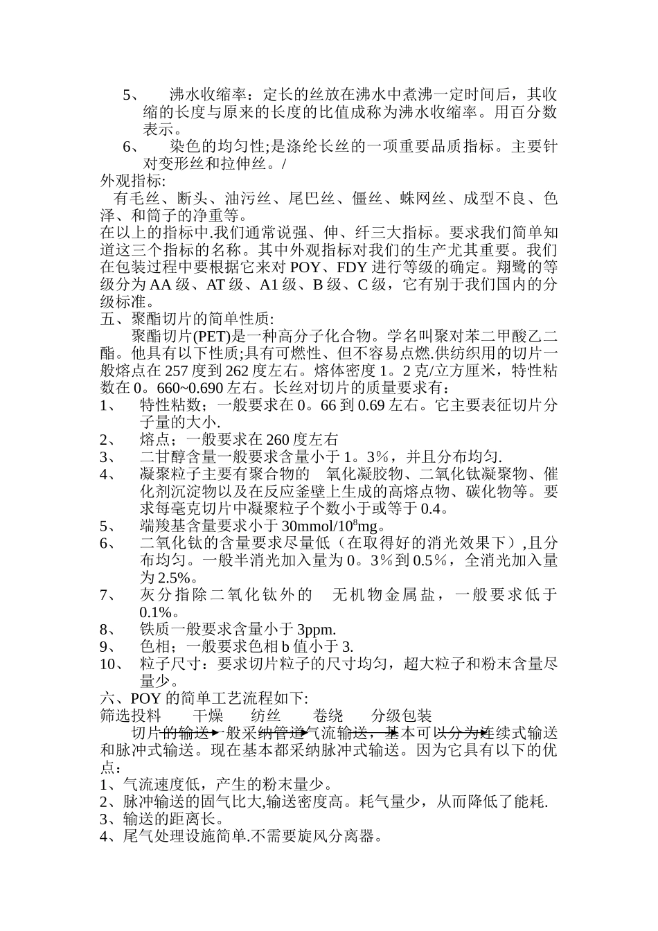 制丝课培训教材_第2页