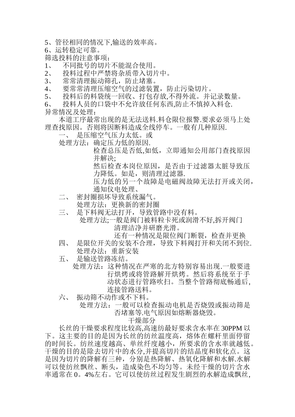 制丝课培训教材_第3页