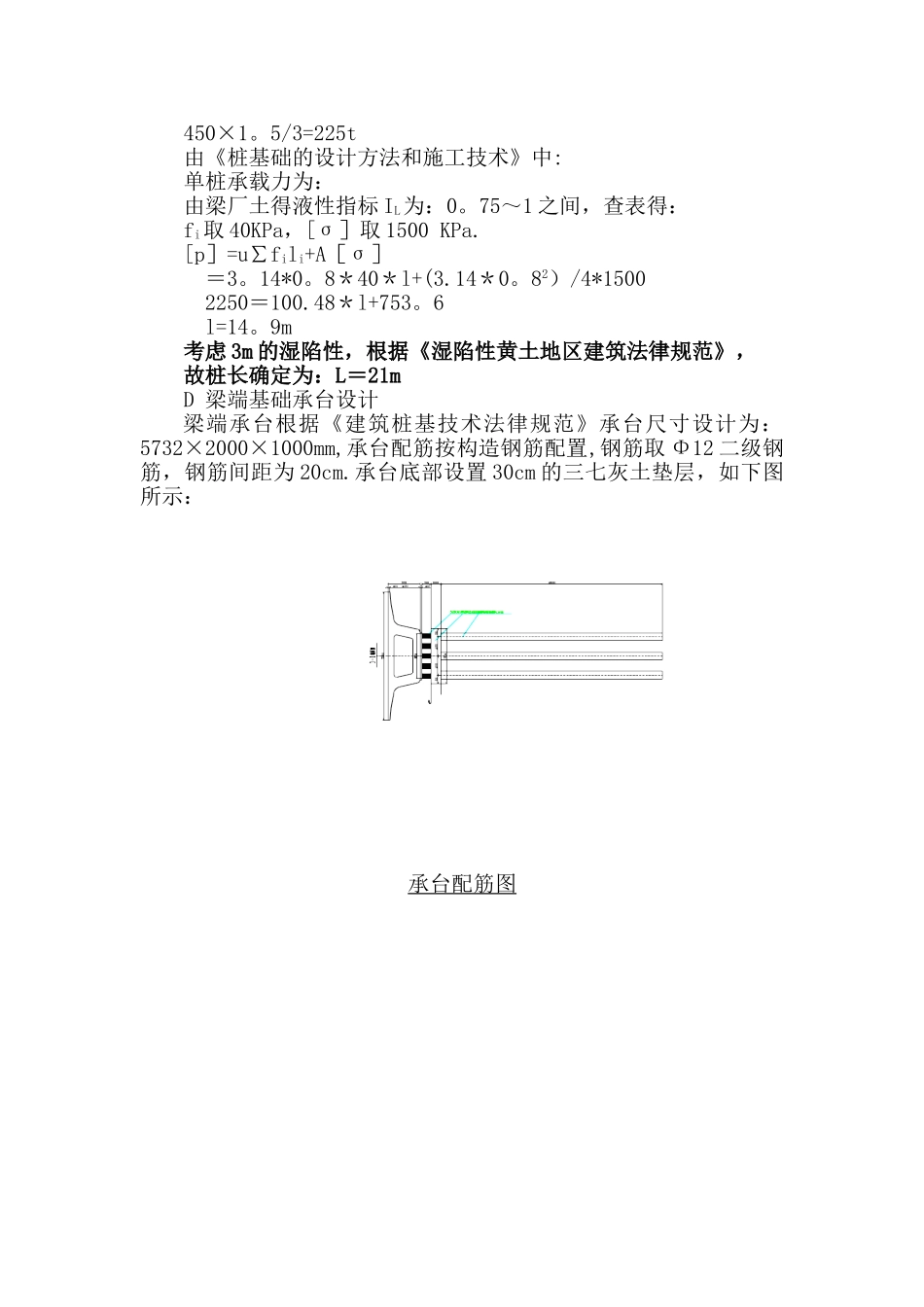 制、存梁台座施工方案和计算_第2页