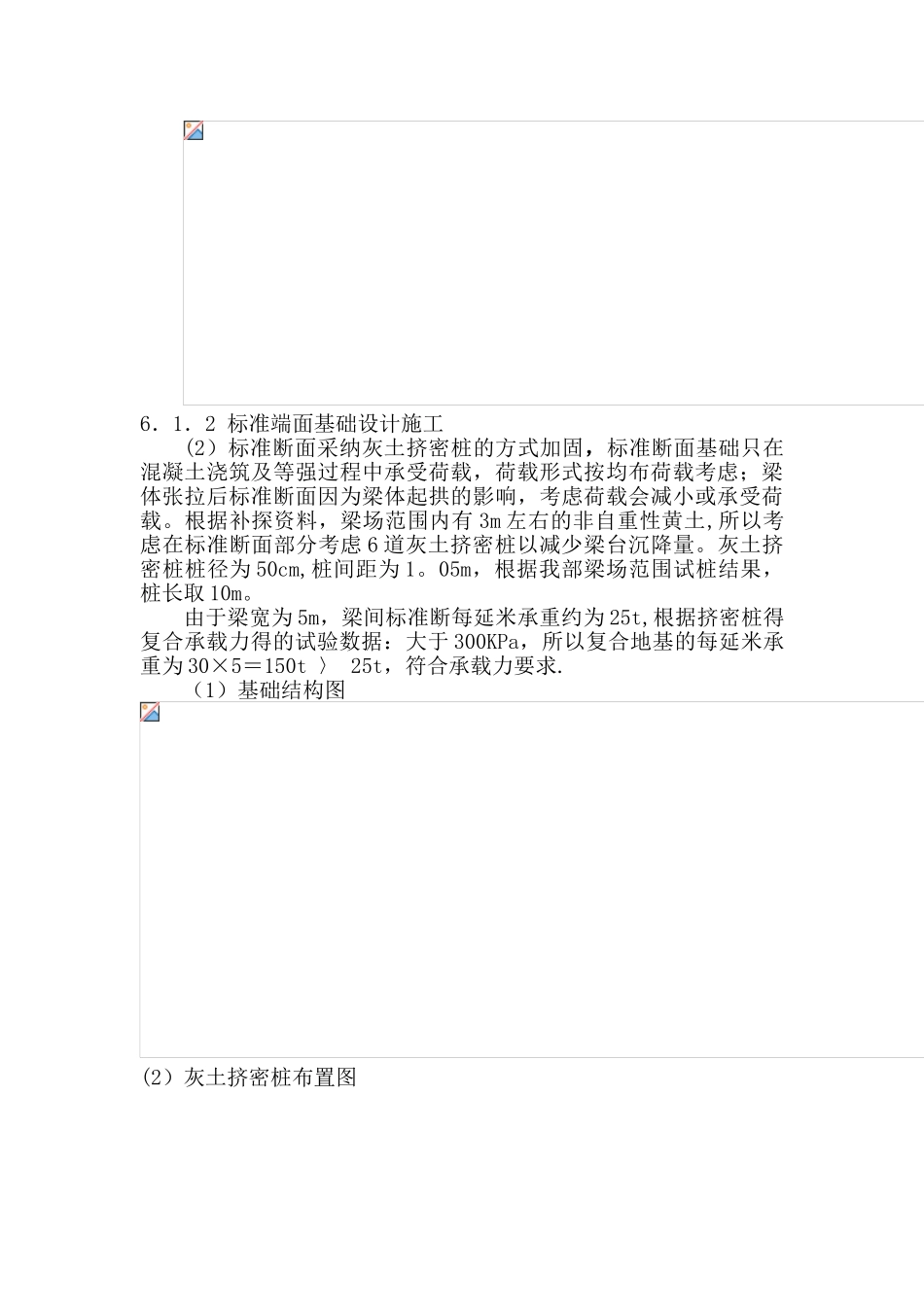 制、存梁台座施工方案和计算_第3页