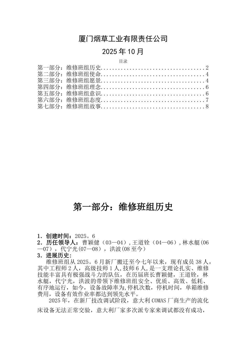 制丝车间维修班组文化管理体系_第2页