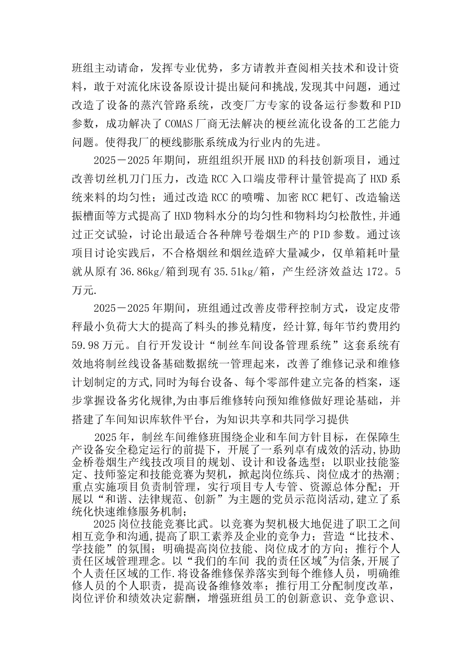 制丝车间维修班组文化管理体系_第3页