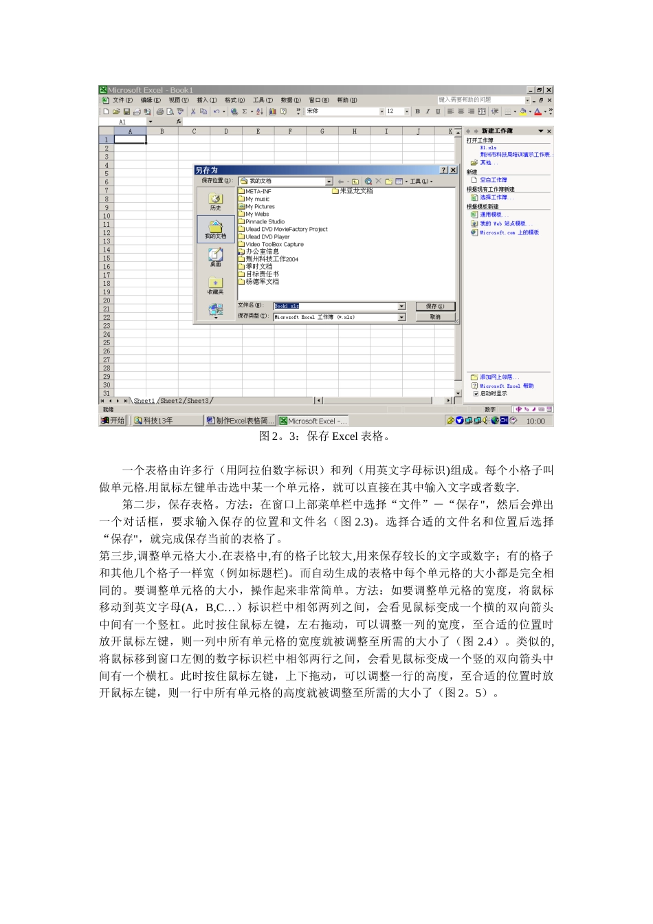 制作Excel表格简易教程_第3页