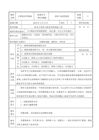 制作与处理表格WORD