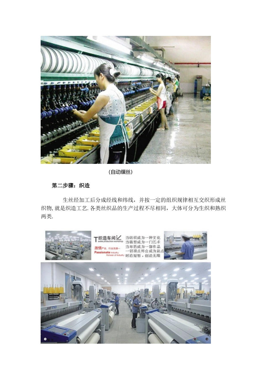 制作丝绸工艺流程_第2页