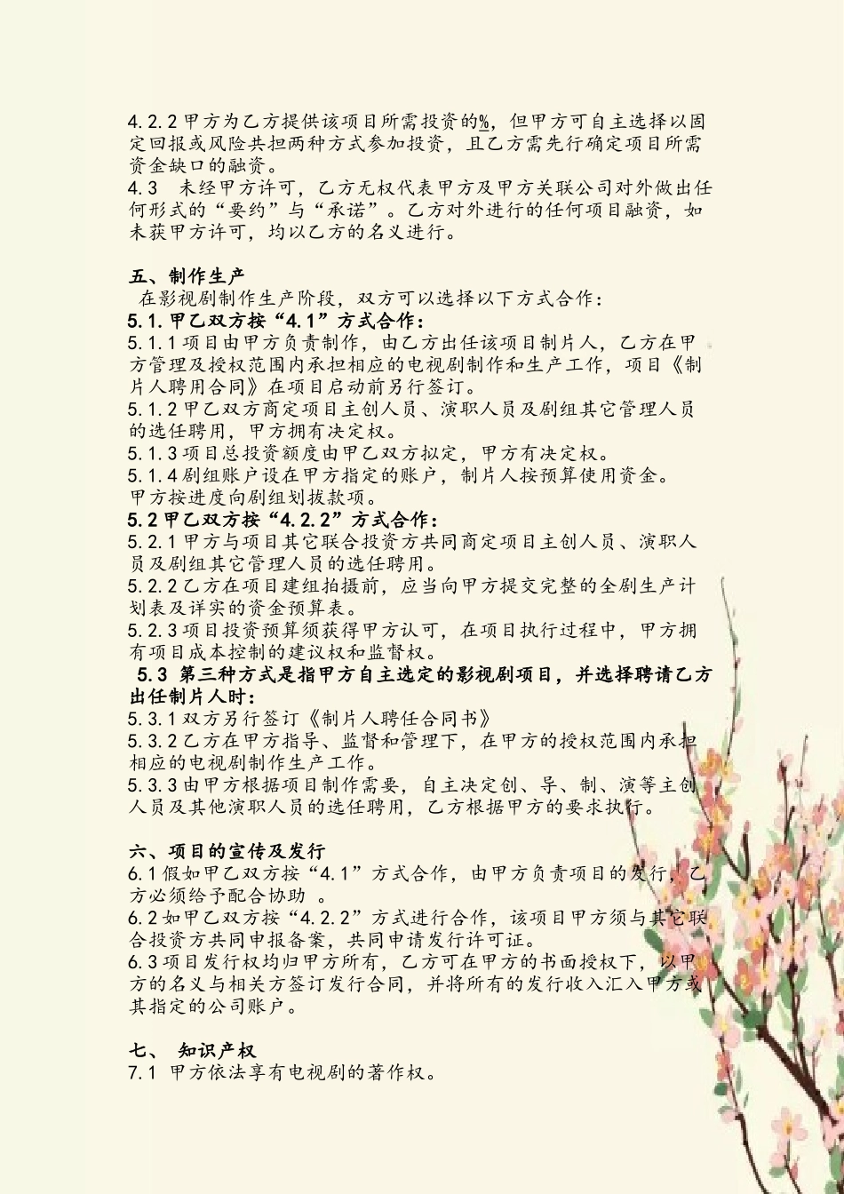 制作人合作合同1_第3页